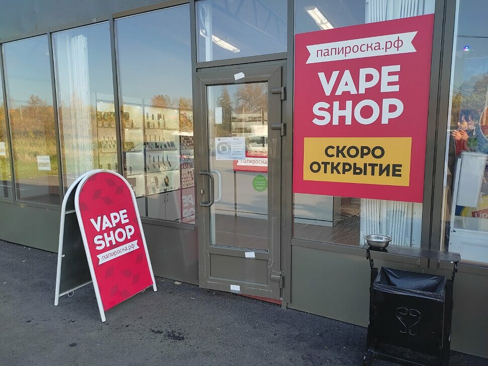 Папироска Рф Интернет Магазин Москва Электронных Сигарет